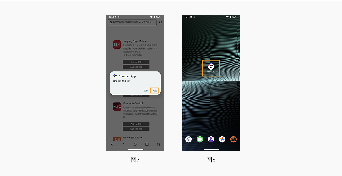 Android应用安装说明