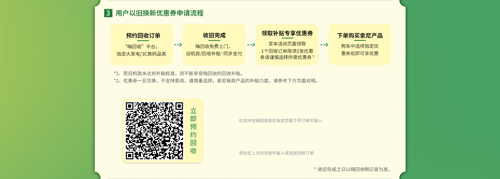 索尼官网以旧换新优惠活动