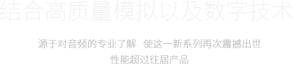 结合高质量模拟以及数字技术