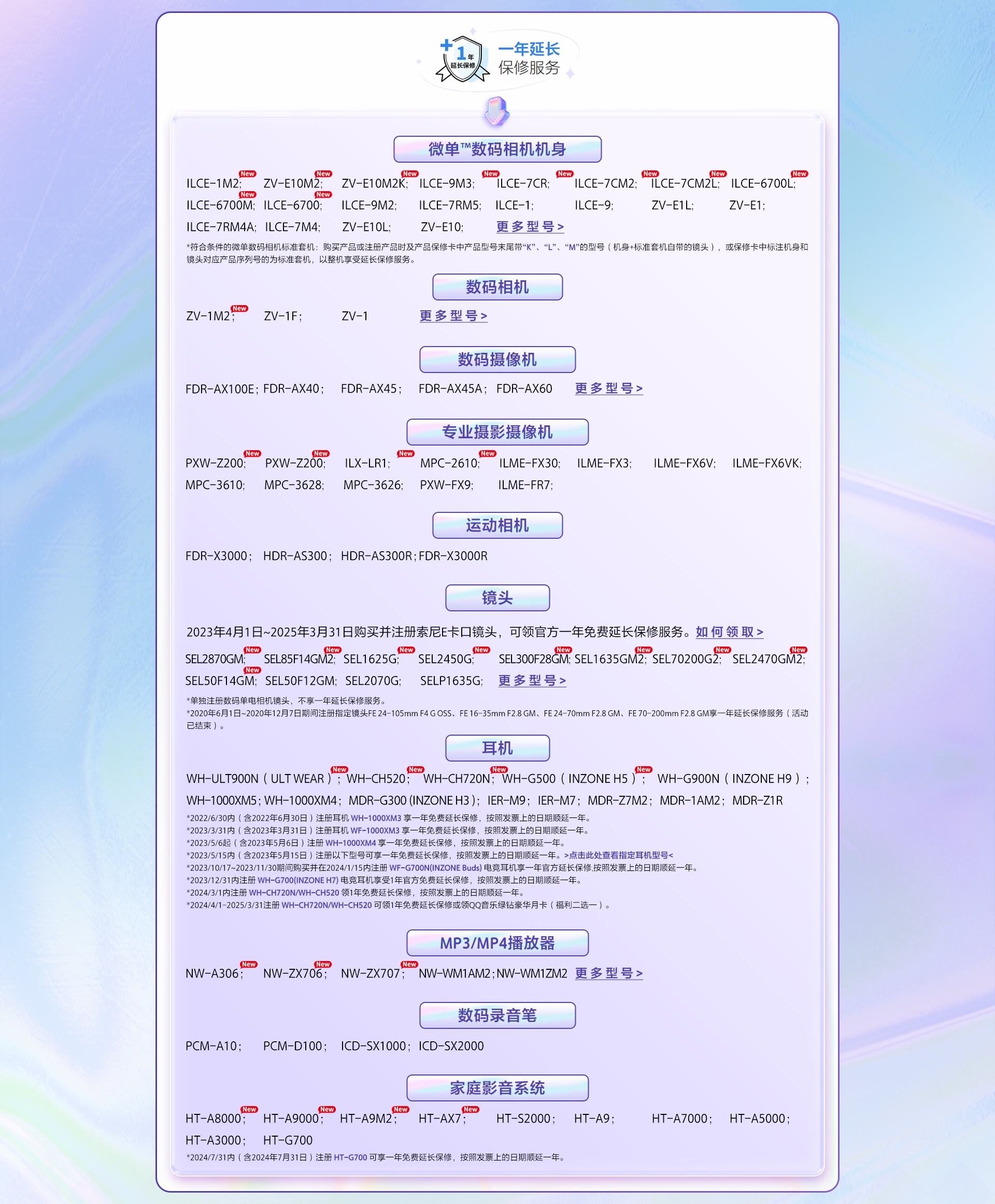 注册指定索尼产品享受官方免费延保