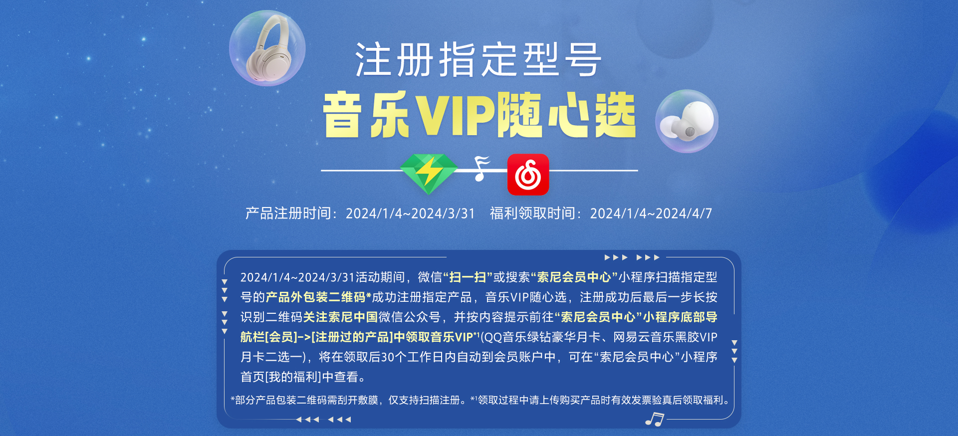 注册LinkBuds S音乐VIP随心选