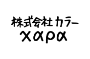 株式会社カラー