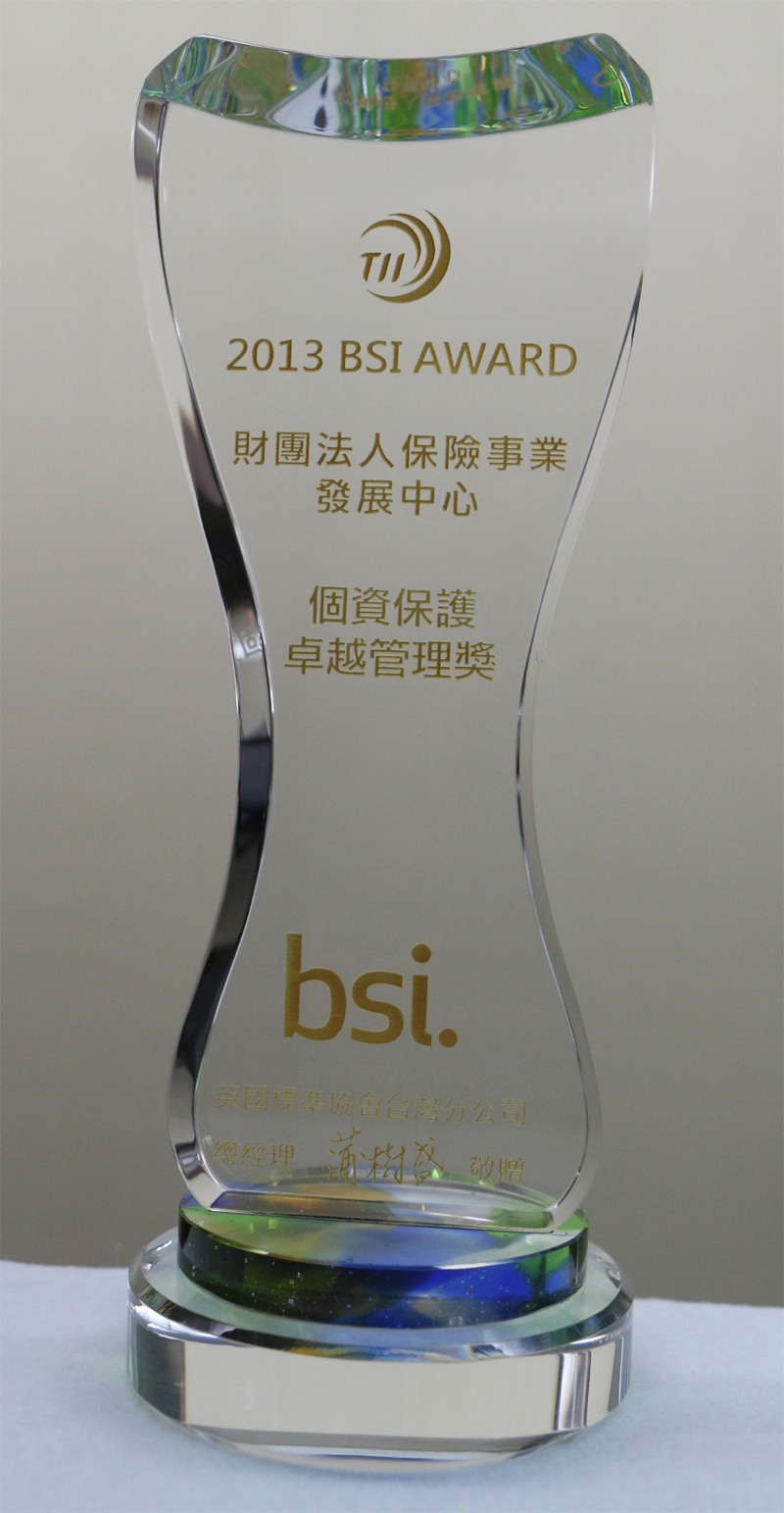 榮獲BSI 2013年個資保護卓越管理獎