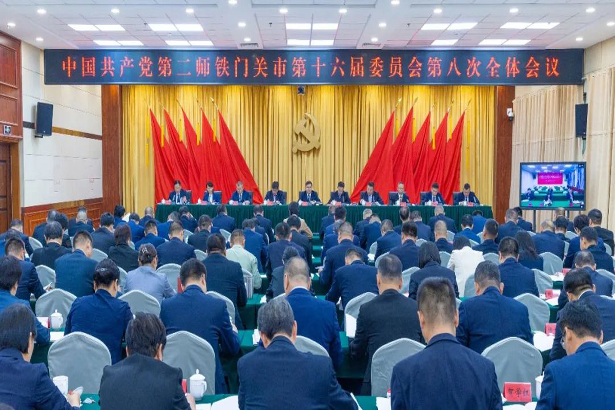 中国共产党第二师铁门关市第十六届委员会第八次全体会议召开