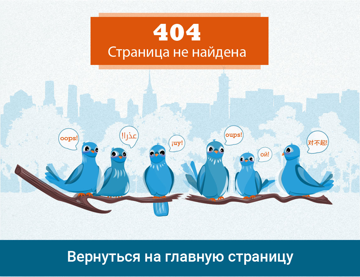 Ошибка 404: страница не найдена