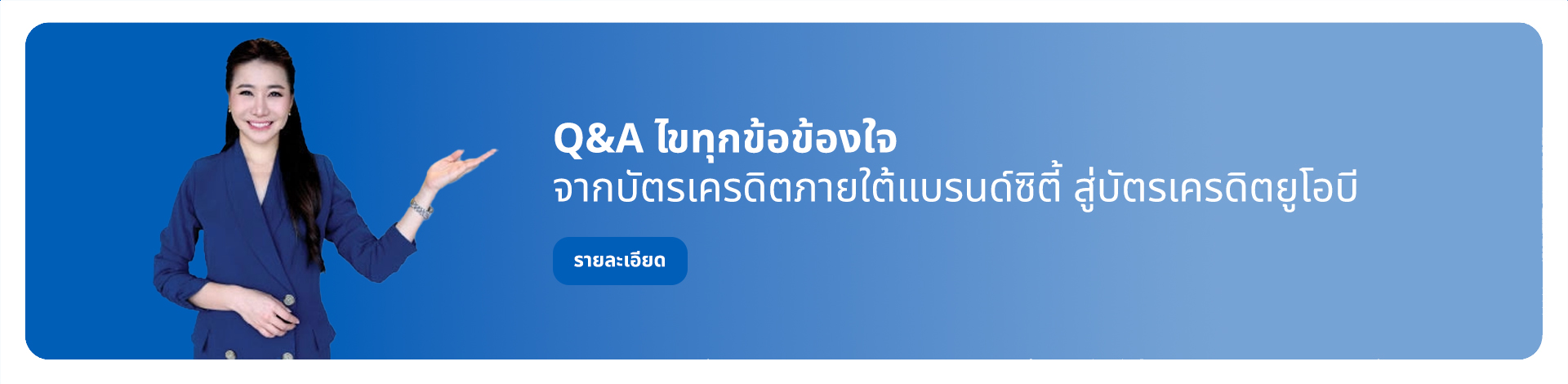 Q & A เพื่อตอบทุกคำถามของคุณ