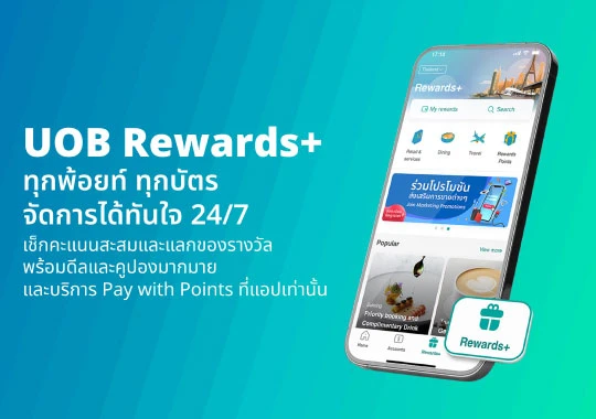 UOB Rewards+