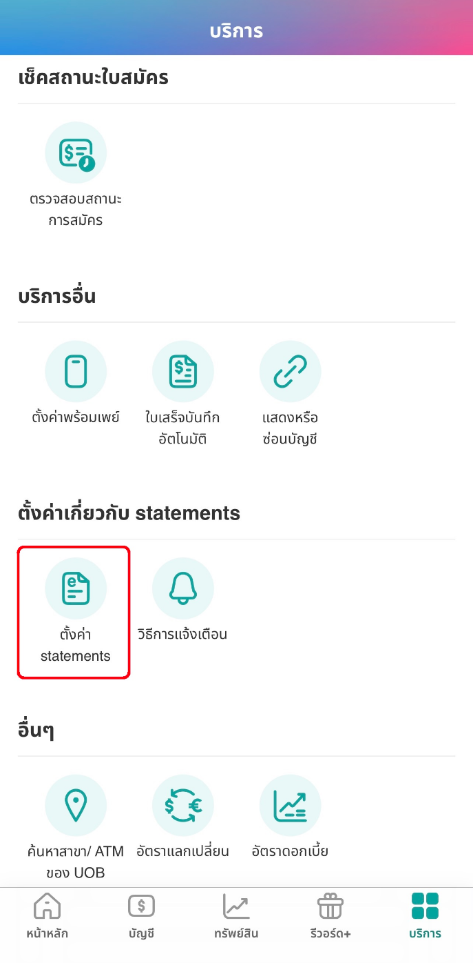 เลือก ‘ตั้งค่า statements