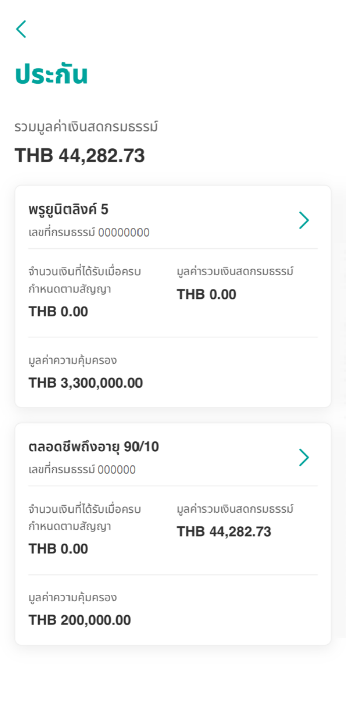 ตรวจสอบและยืนยันด้วย Secure PIN 6 หลัก