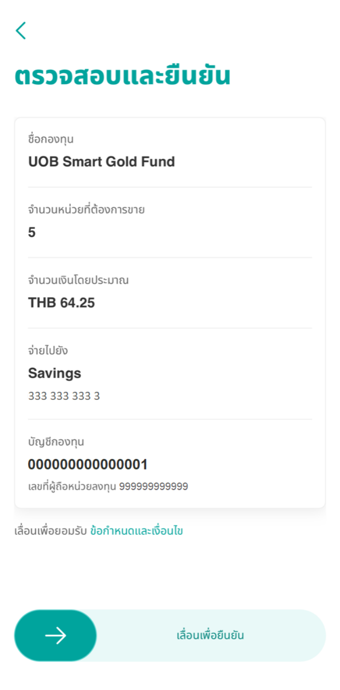 ตรวจสอบรายละเอียดและยืนยันรายการ พร้อมใส่รหัส Secure PIN 6 หลัก