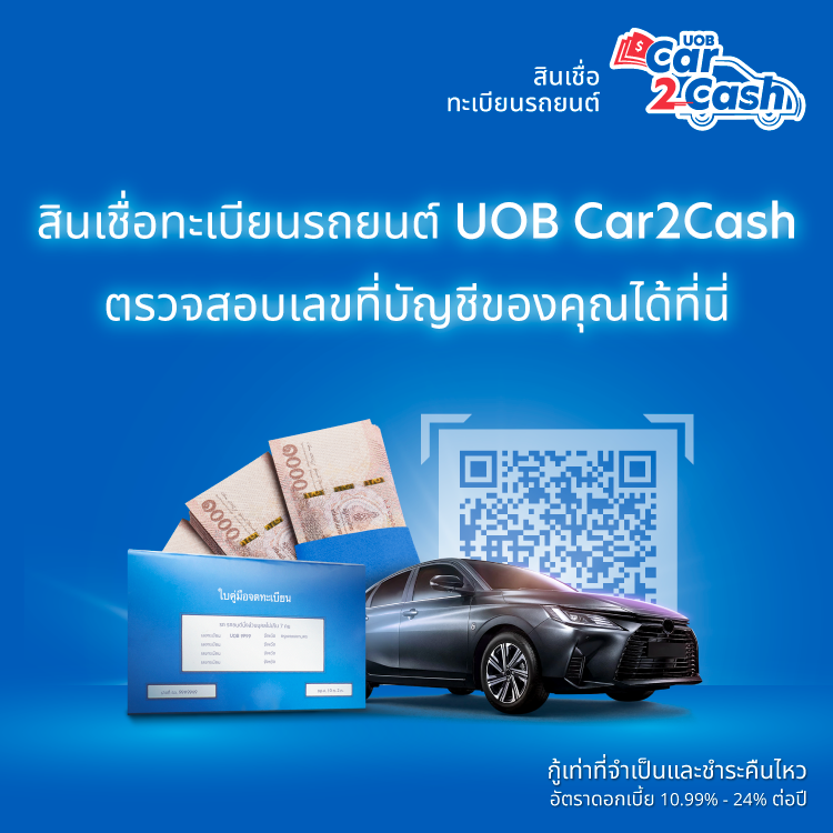 UOB Car2Cash