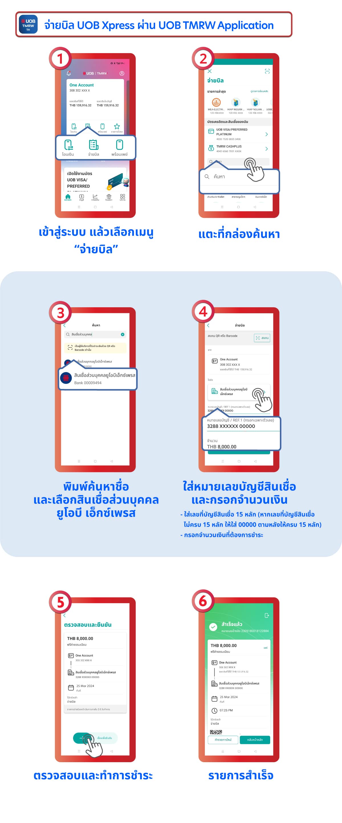 จ่ายบิล UOB Xpress ผ้าน UOBTMRW Application