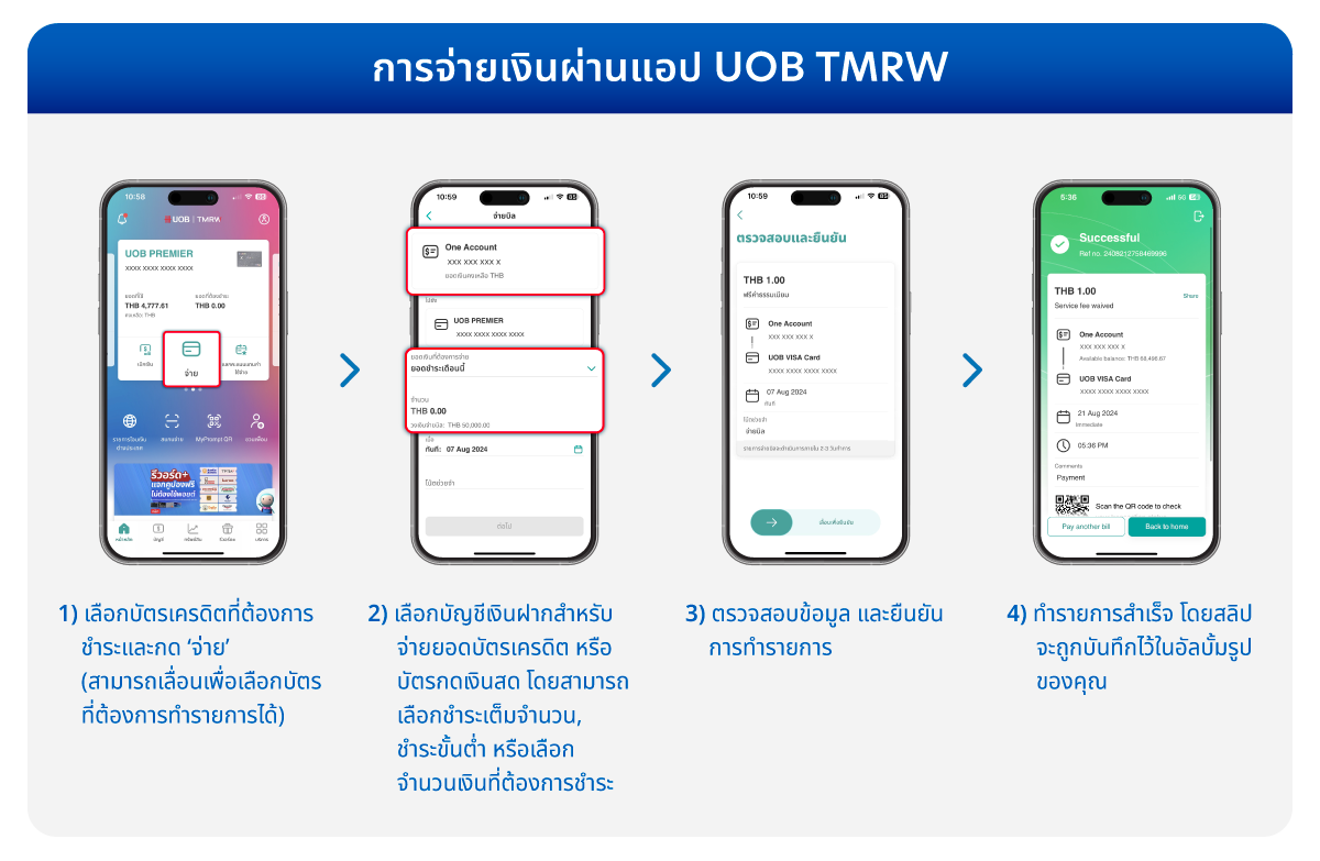 การจ่ายเงินผ่านแอป UOB TMRW