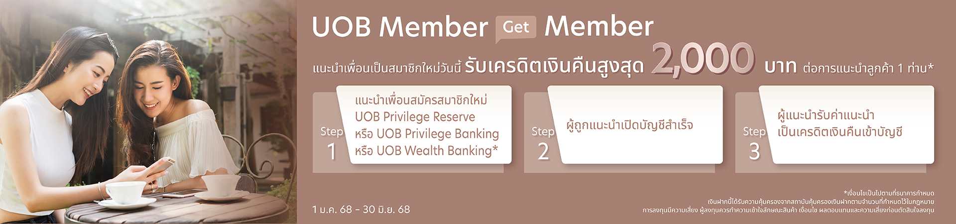 UOB Member Get Member แนะนำเพื่อนสมัครสมาชิกใหม่ รับเครดิตเงินคืนสูงสุด 2,000 บาท