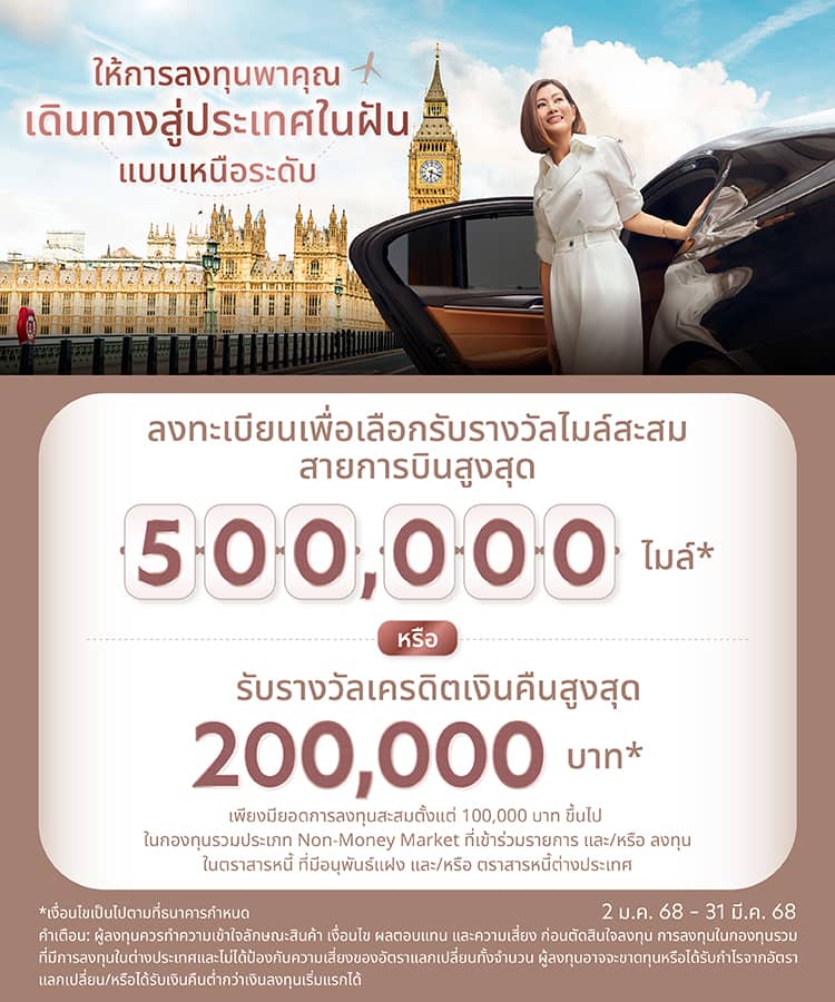 โปรโมชั่นสุดพิเศษ รับเครดิตเงินคืนสูงสุด 200,000 บาท