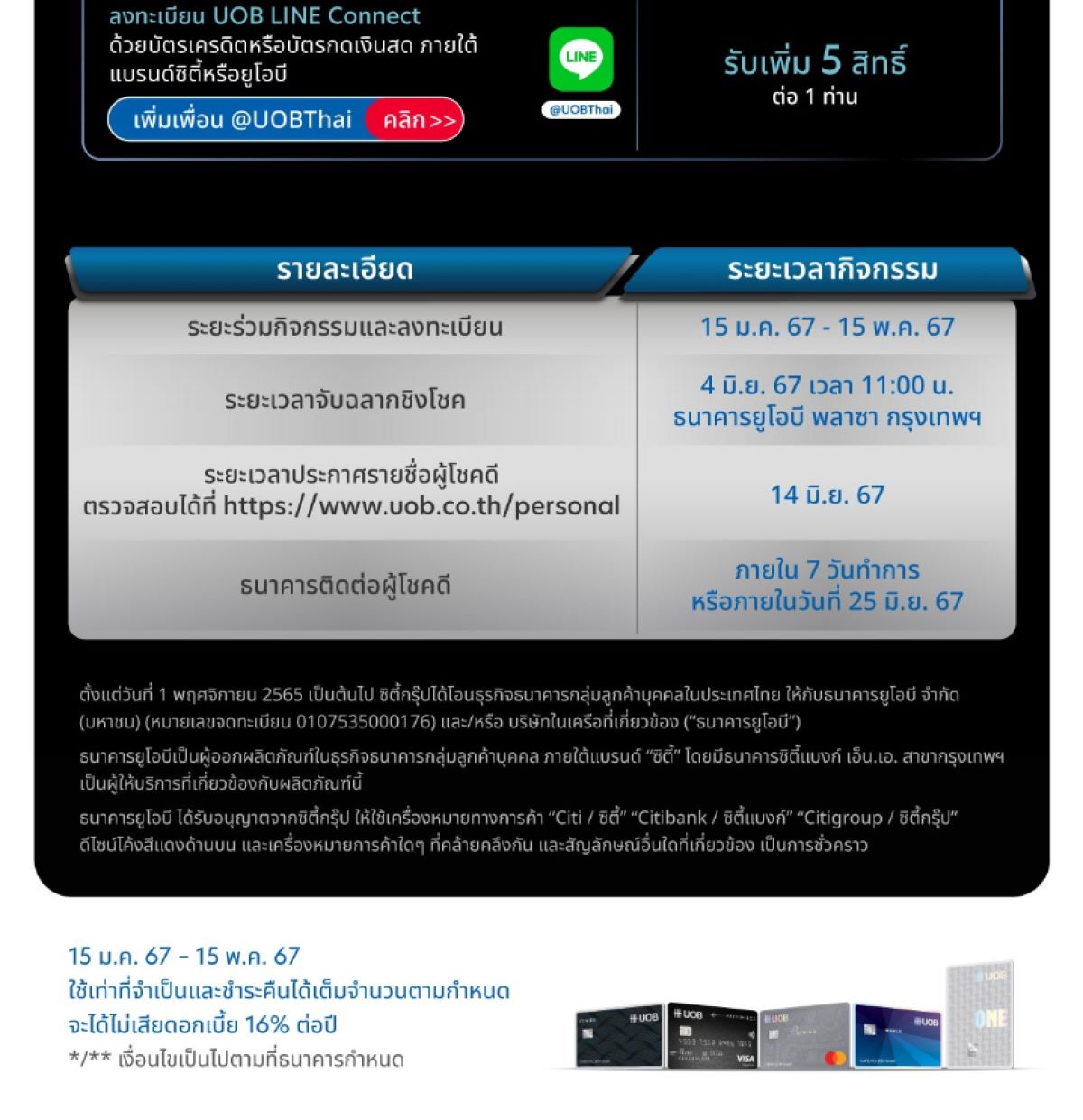 โอกาสสุดท้าย! เตรียมพร้อมไปต่อกับยูโอบีไม่สะดุด ลุ้นรับกว่า 3,000 รางวัล กิจกรรมพิเศษเฉพาะลูกค้าที่ใช้ผลิตภัณฑ์“ซิตี้”*