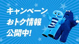 UQ WiMAXのキャンペーン一覧