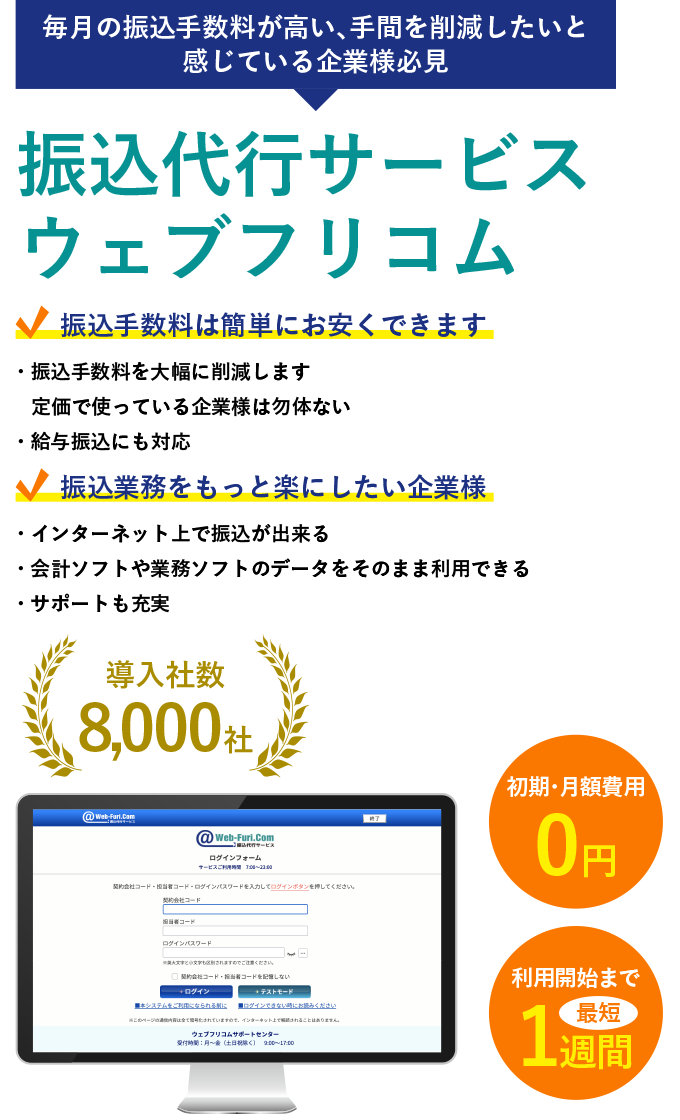振込代行サービスウェブフリコム