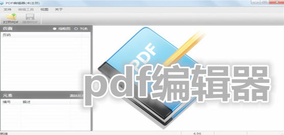 pdf༭