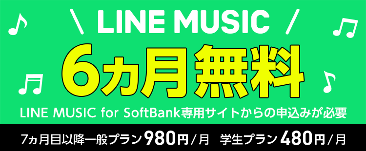 LINE MUSIC for SoftBank