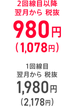 シンプル2 S 2回線目以降/1回線目