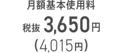 月額基本使用料 シンプル2 M