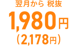 シンプル2 M おうち割