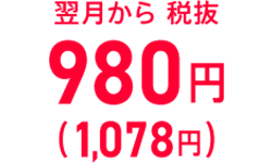 シンプル2 S おうち割