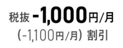 シンプル2 S おうち割 割引額