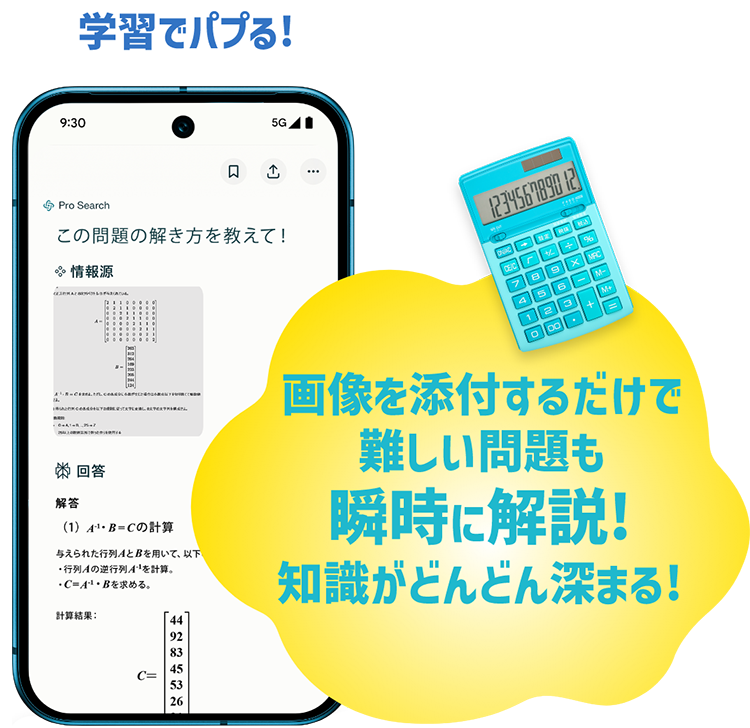 学習でパプる！：画像を添付するだけで難しい問題も瞬時に解説！知識がどんどん深まる！