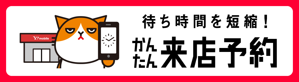 事前予約で当日スムーズ スマホ・パソコンで24時間いつでも受付！