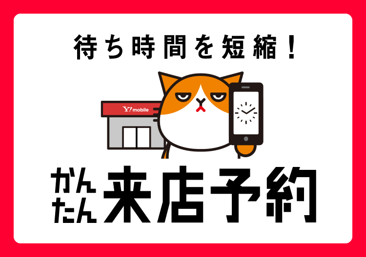 事前予約で当日スムーズ スマホ・パソコンで24時間いつでも受付！