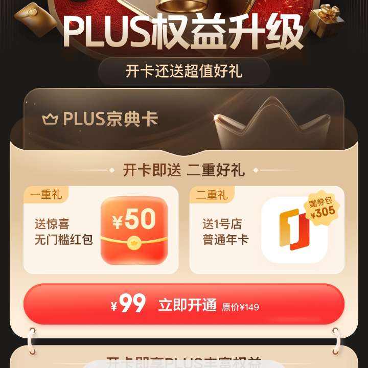 7» 1.8PLUS޶ 9950ԪŻȯ 49ԪPLUSԱ꿨    жȨ