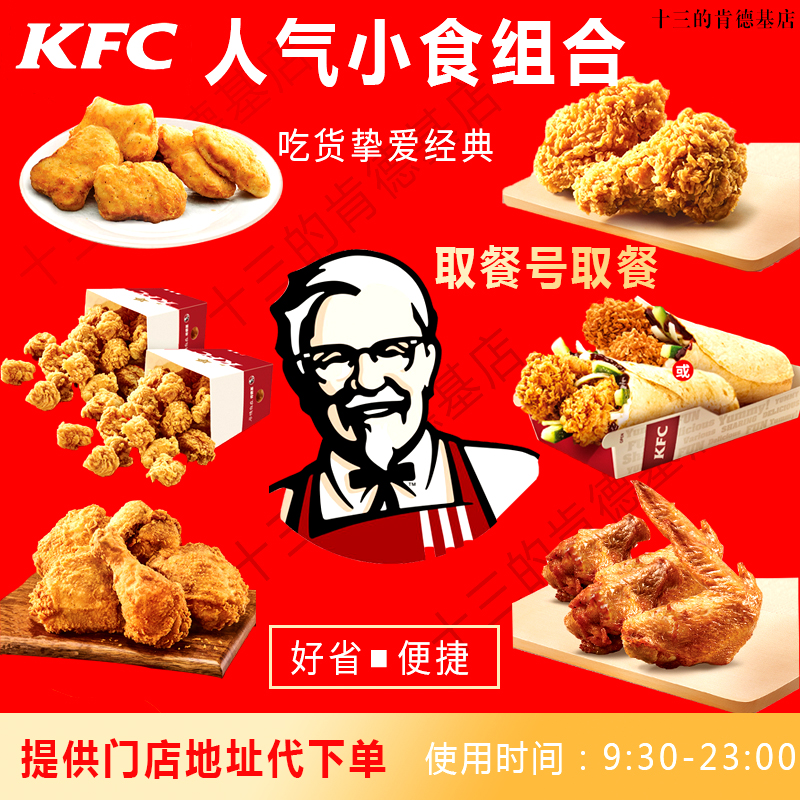 KFCϵ»Żȯըʥ̢˱ָԭζ4.98Ԫ