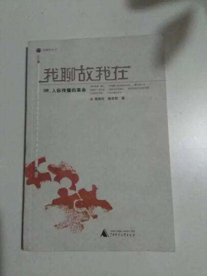 全媒体时代新闻传播学系列教材：网络与新媒体概论 晒单图