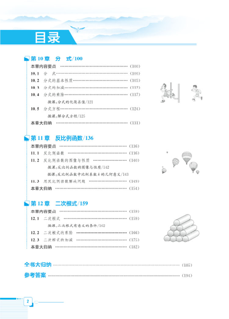 全解八年级