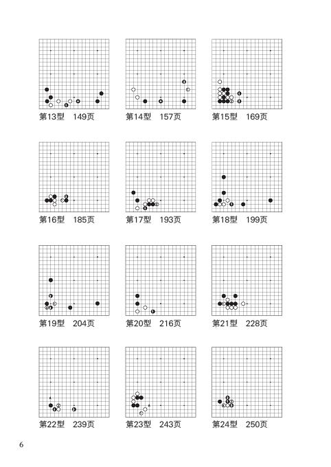 围棋定式