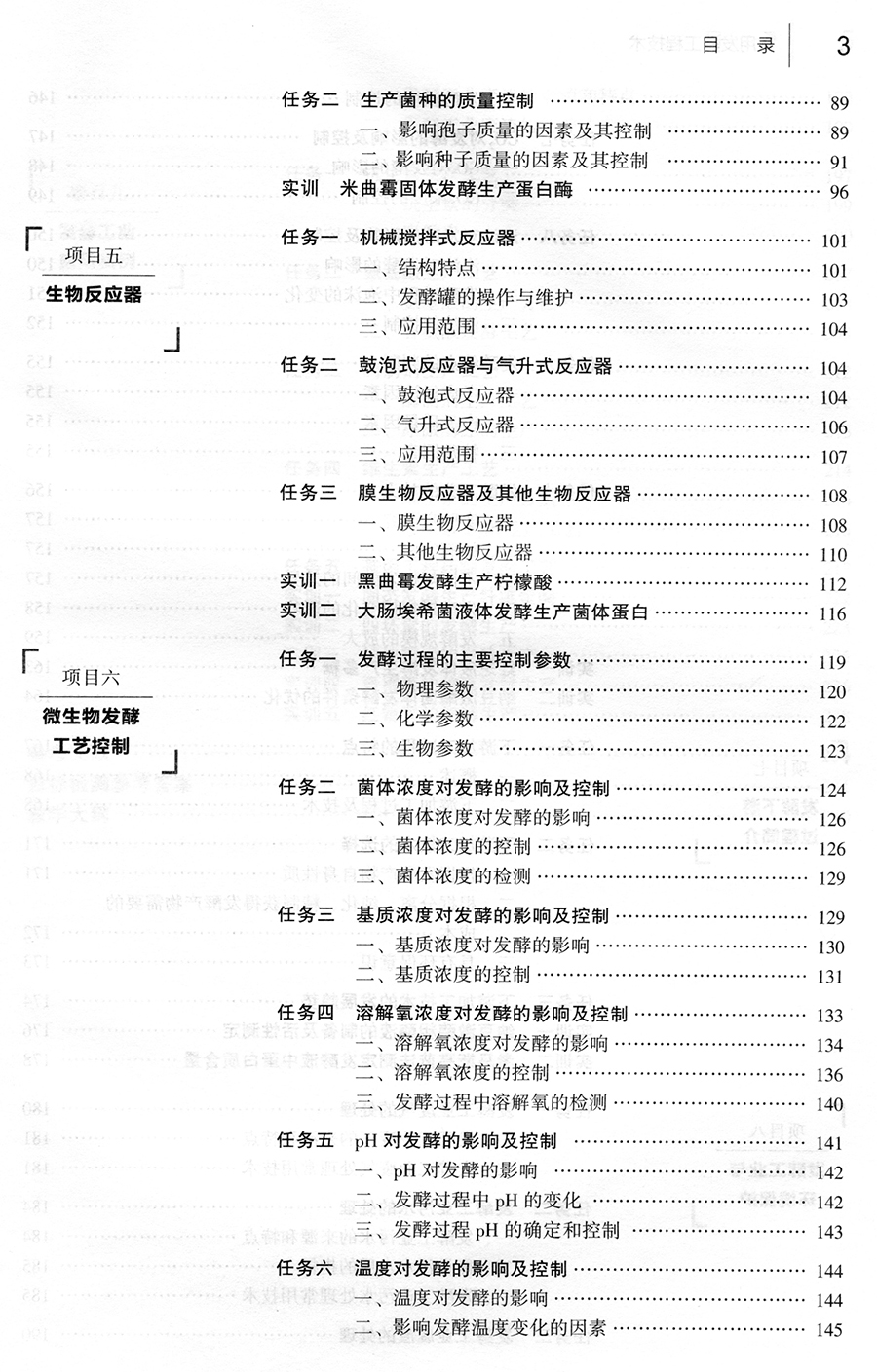 发酵工程