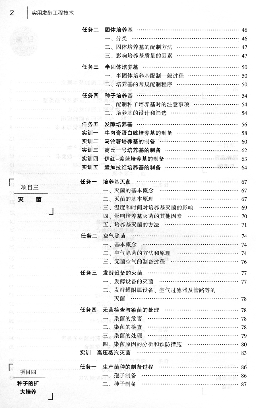 发酵工程