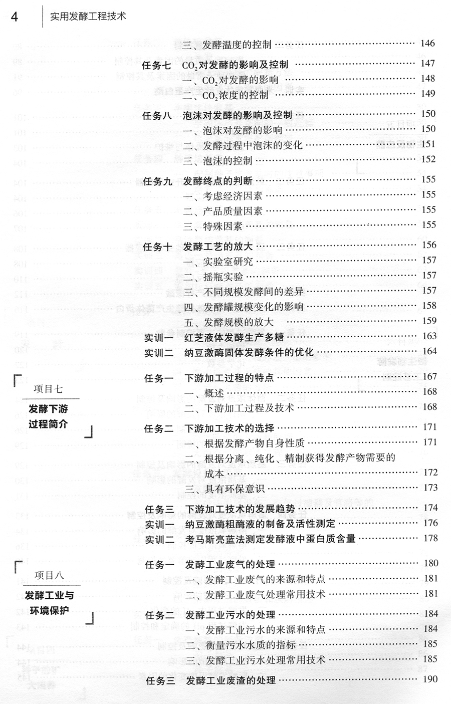 发酵工程