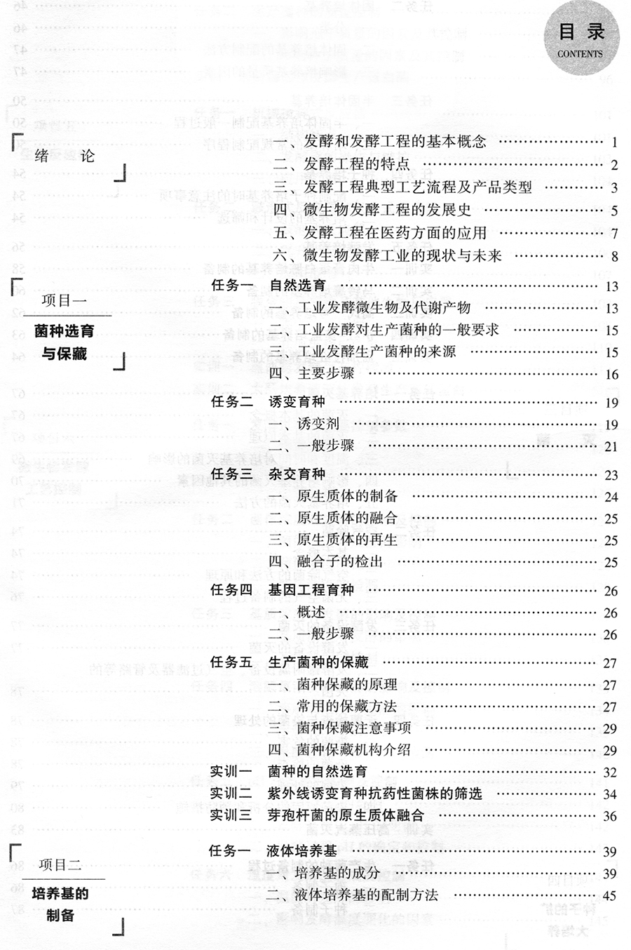 发酵工程