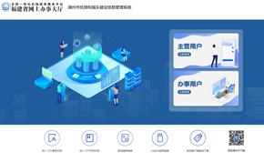 漳州市建设从业人员综合服务平台
