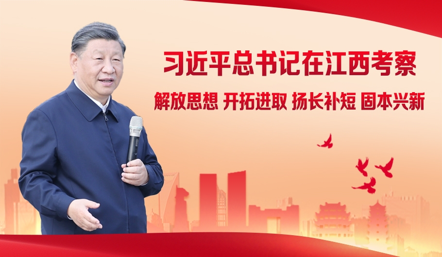 习近平总书记在江西考察