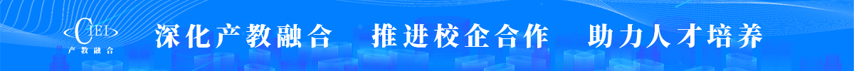 产教融合