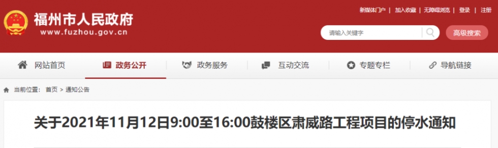 10日起，福州多地停水！最长持续12小时……