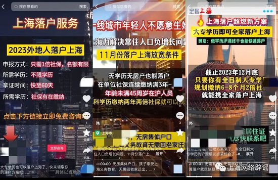 无学历无房产无需居住证也能在上海落户？揭秘“代办落户”