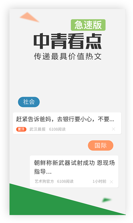 中青头条优质文章