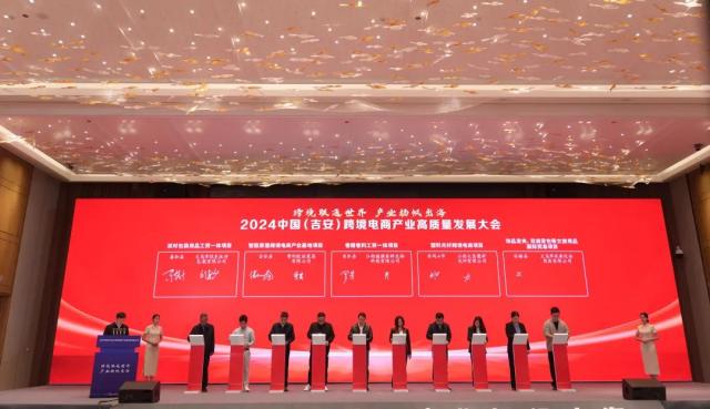 2024中国（吉安）跨境电商产业高质量发展大会召开