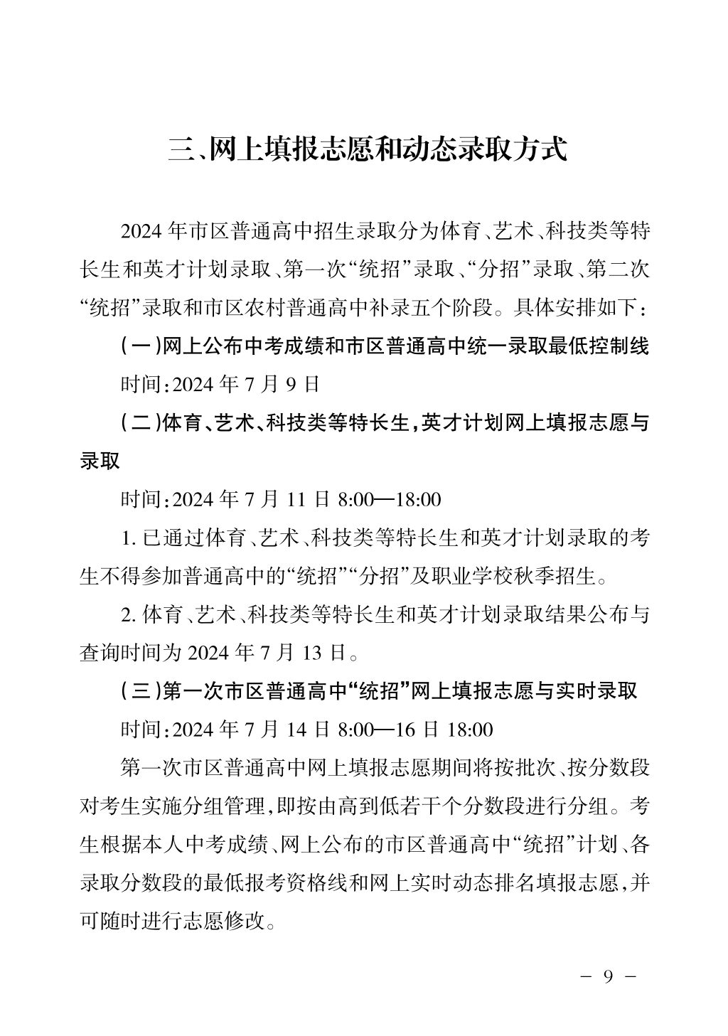 2024年高中招生网上志愿填报指导手册_12.png