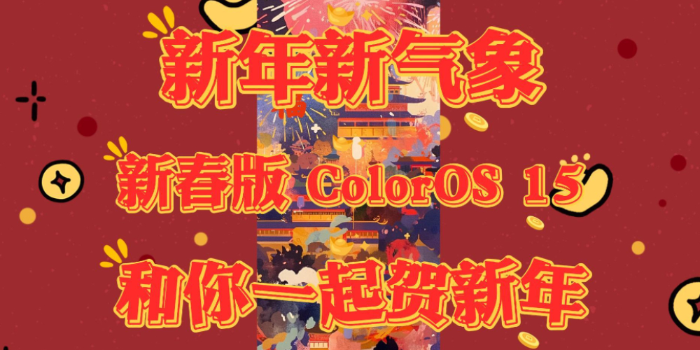 ´ColorOS 15淨